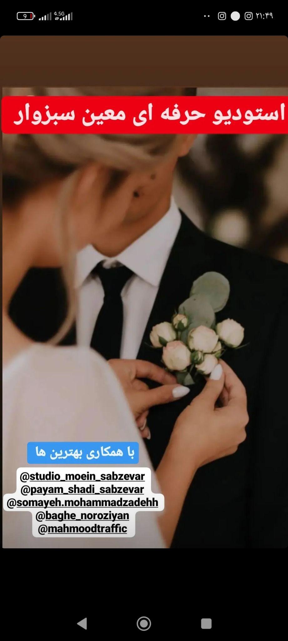 آتلیه معین سبزوار