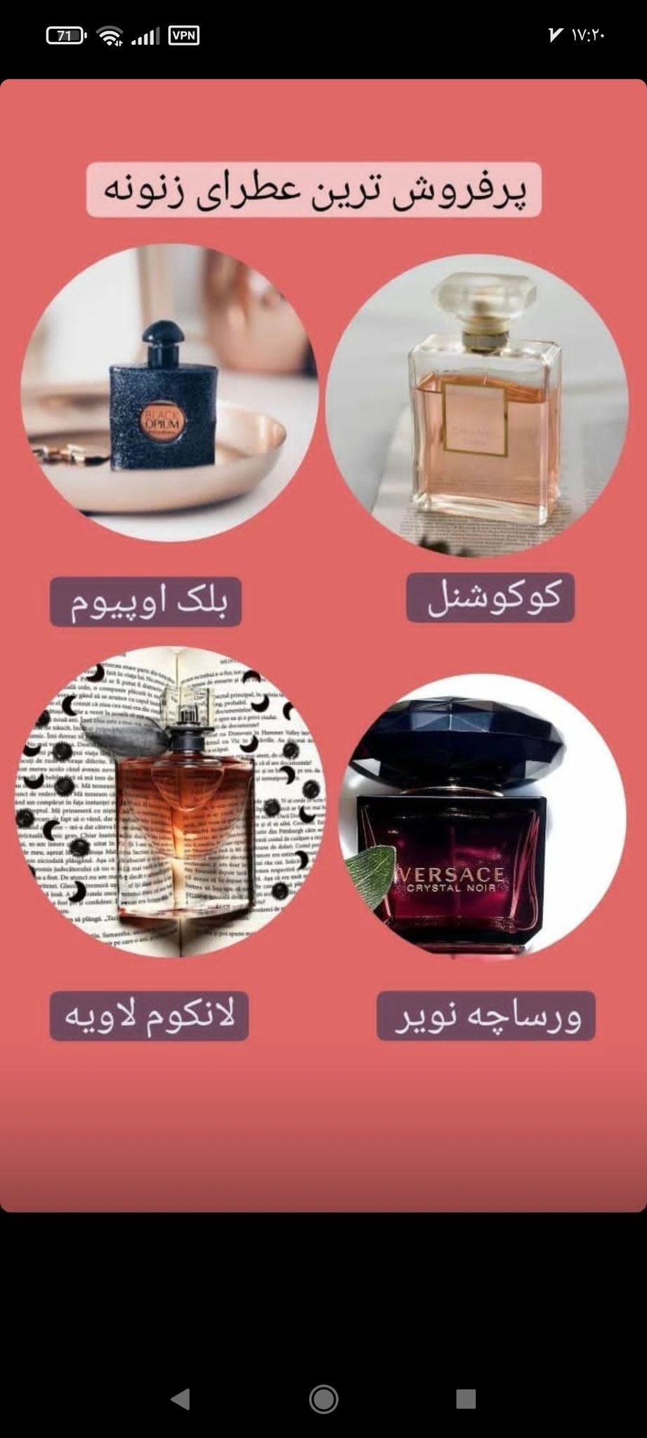 عطر ادکلن اورجینال کرج  دیور رضا لطفی