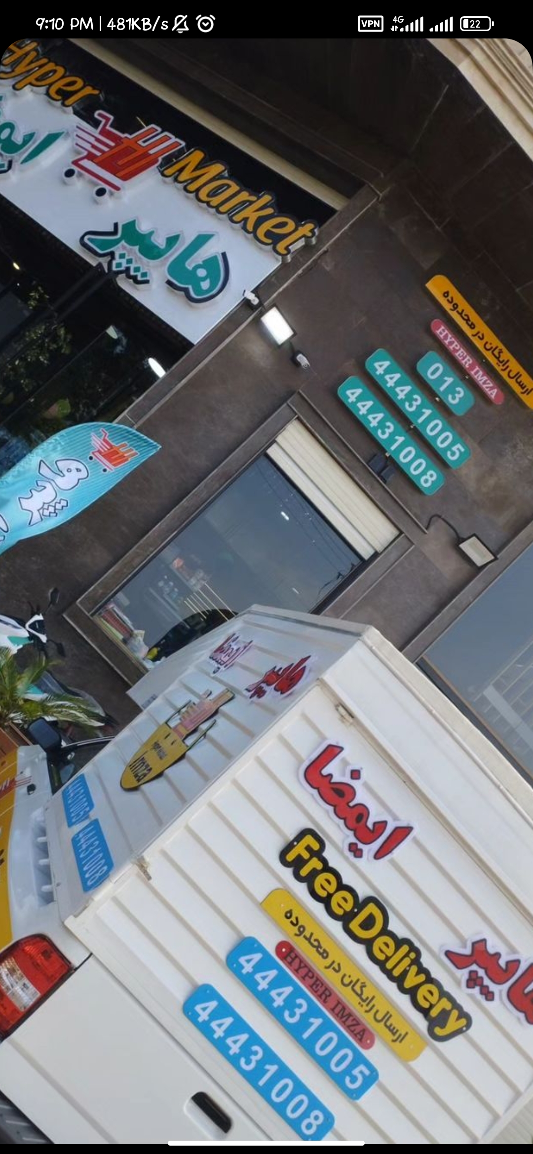 هایپر مارکت ایمضا