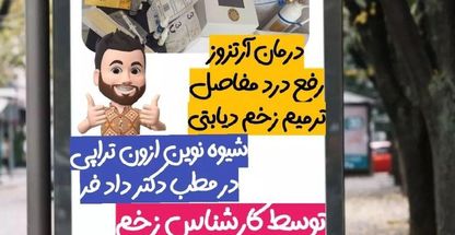 کلینیک زخم ازون تراپی قم تزریق پی آر پی