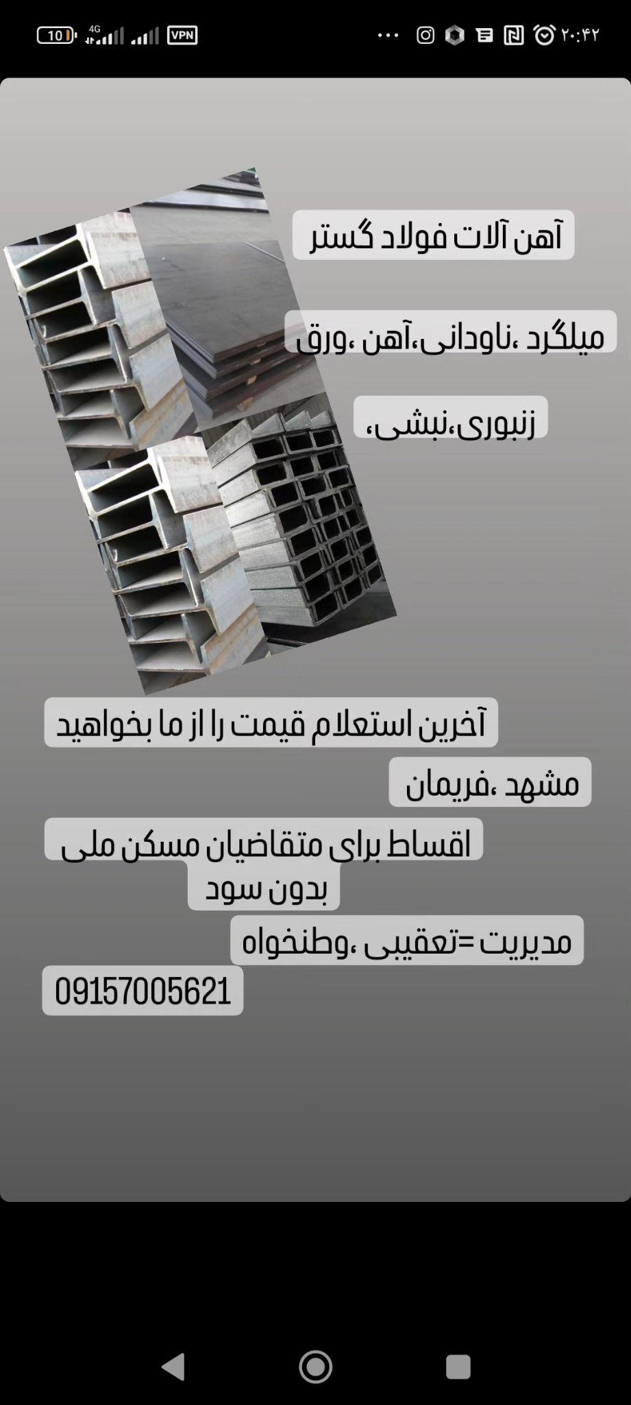 آهن آلات فولاد گستر تعقیبی