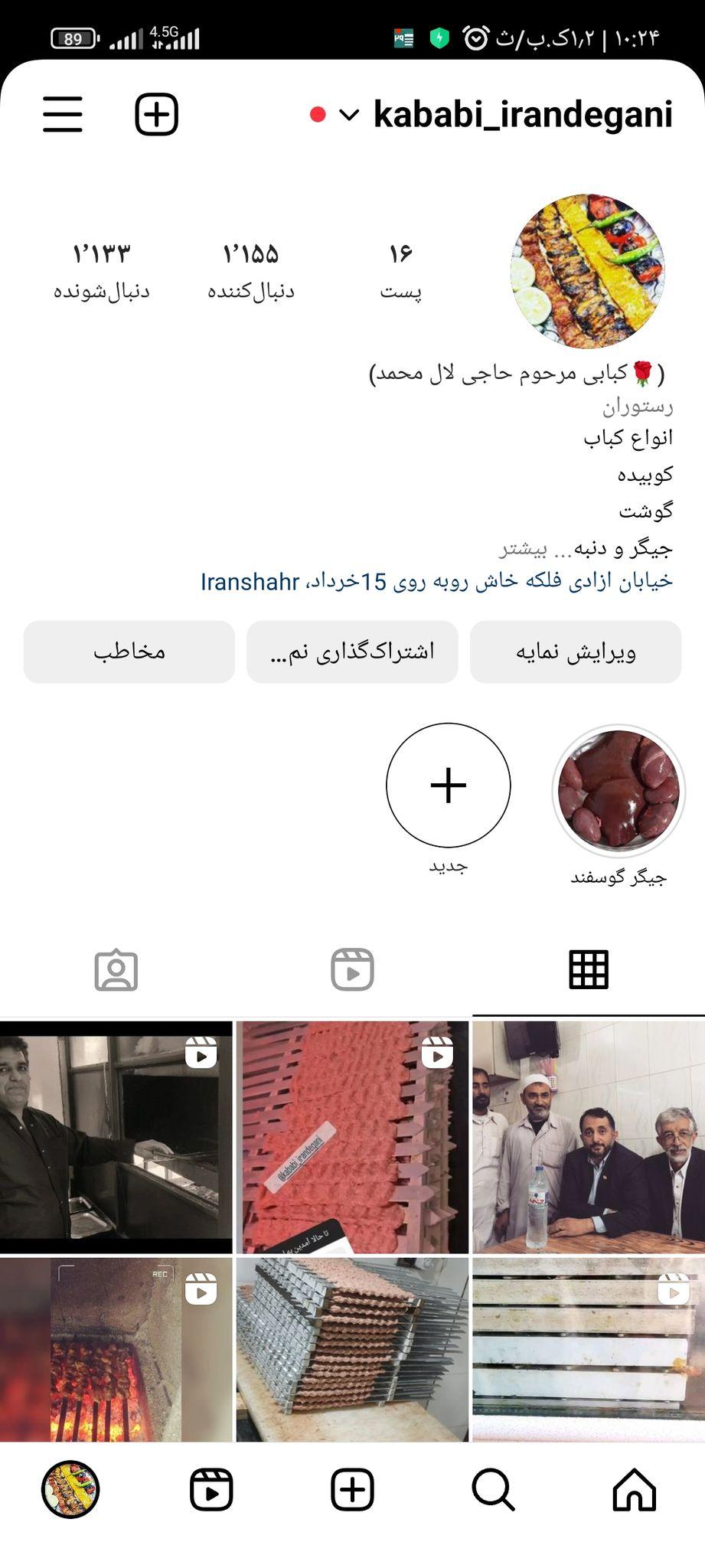 کبابی مرحوم حاج لال محمد ایرندگانی