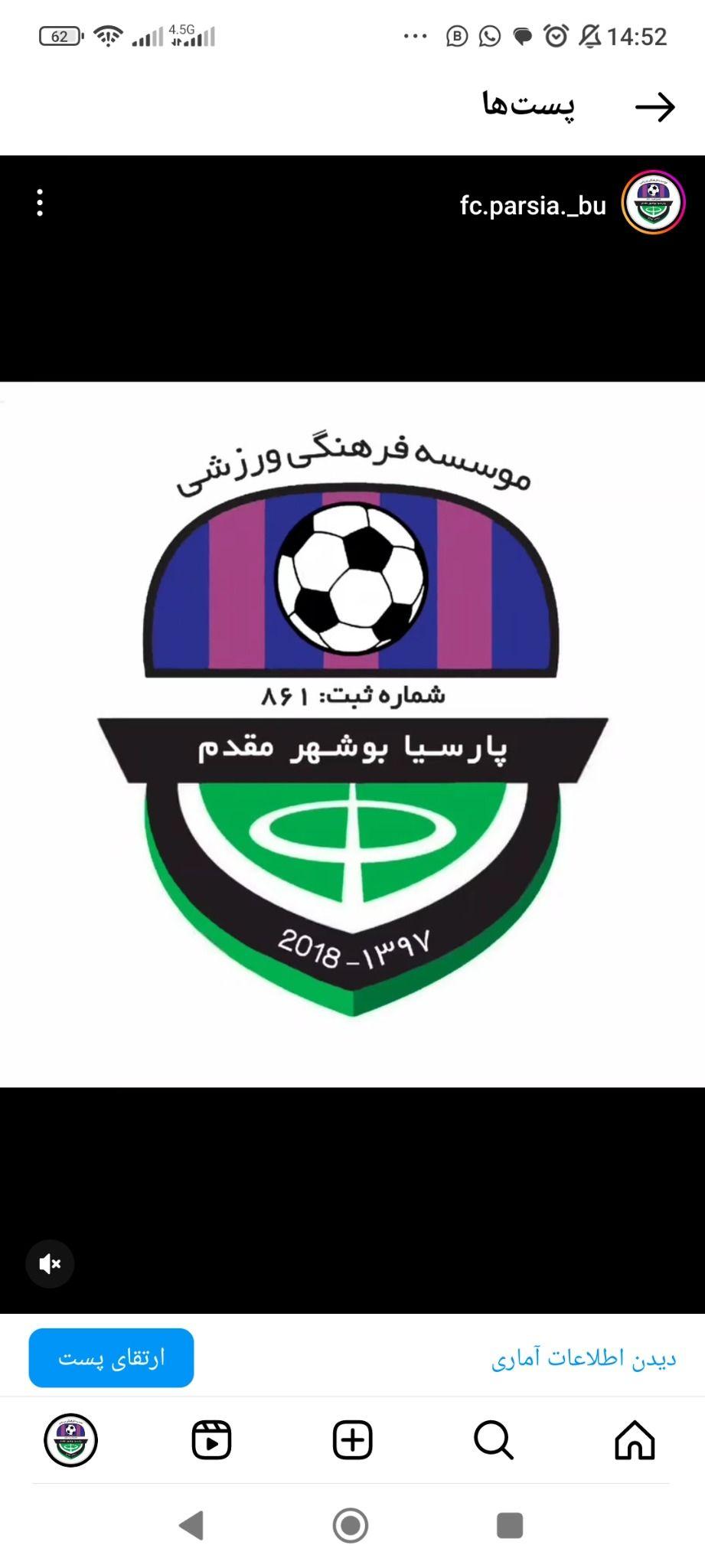 مجموعه ورزشی پارسیا بوشهر