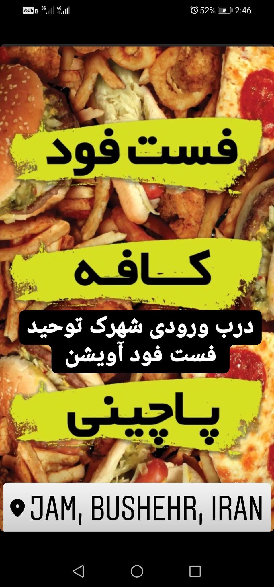 فست فود آویشن