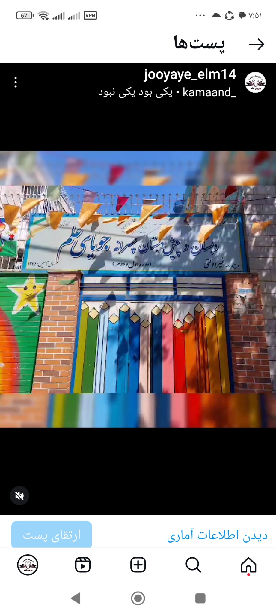 مدرسه غیر دولتی پسرانه جویای علم