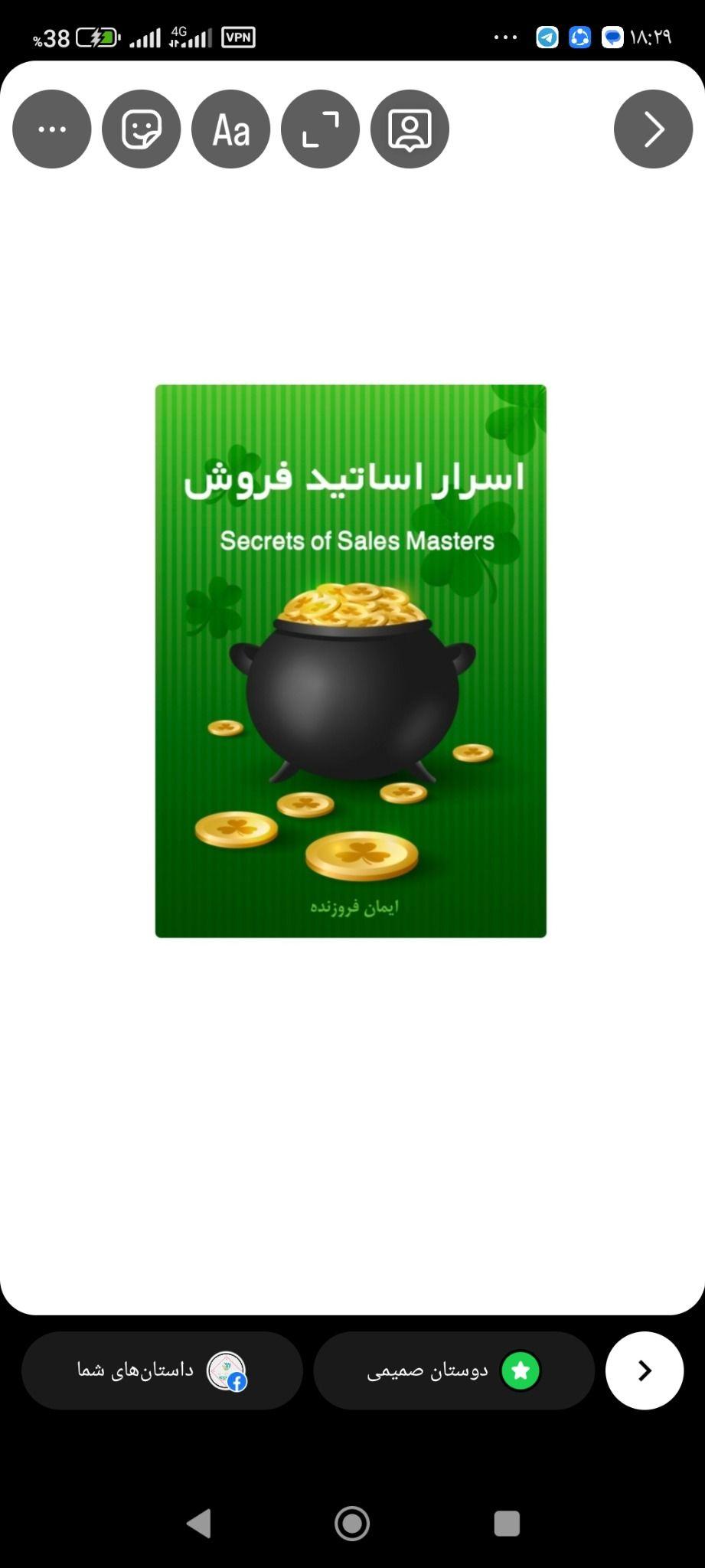 اسرار اساتید فروش