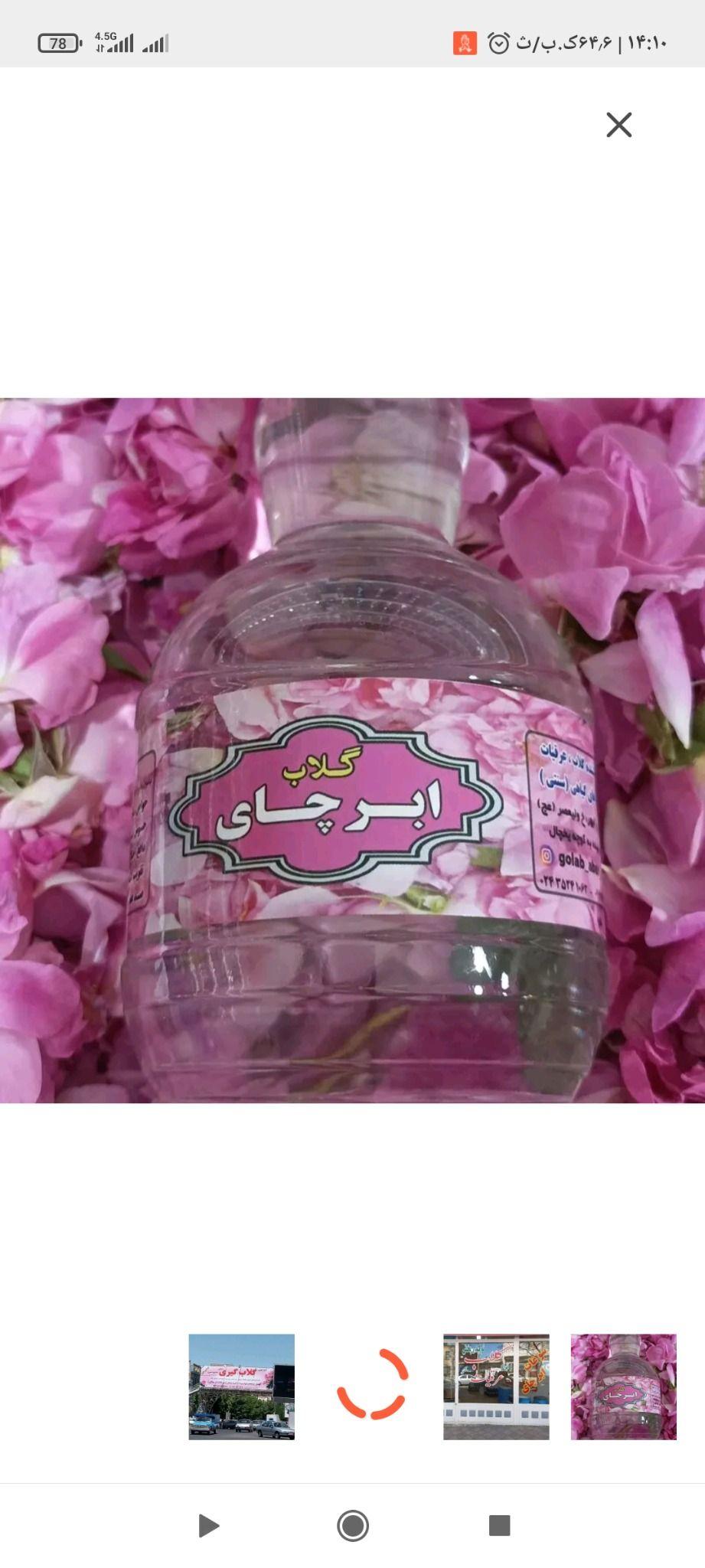 تولید گلاب و عرقیات