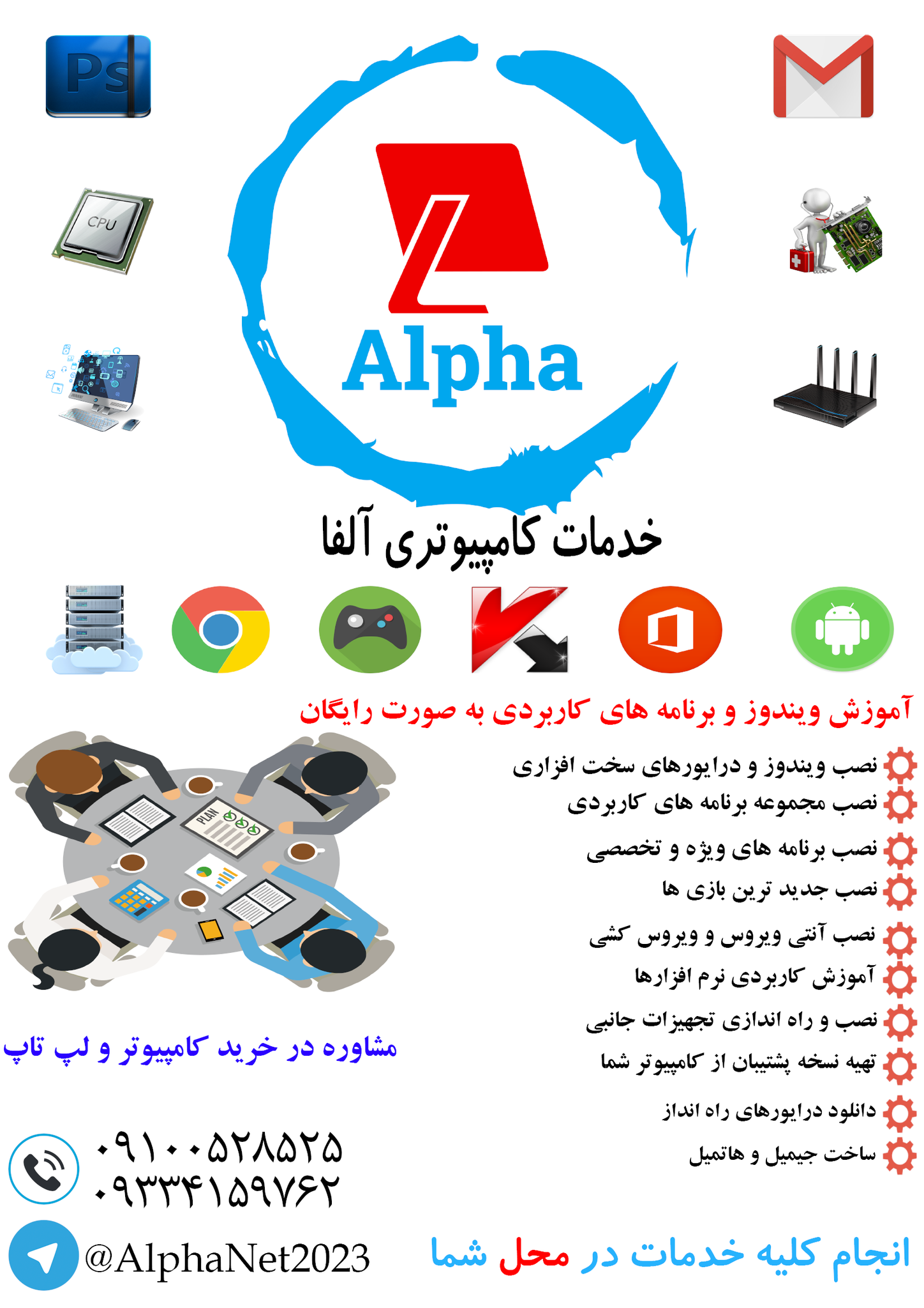 خدمات کامپیوتری آلفا