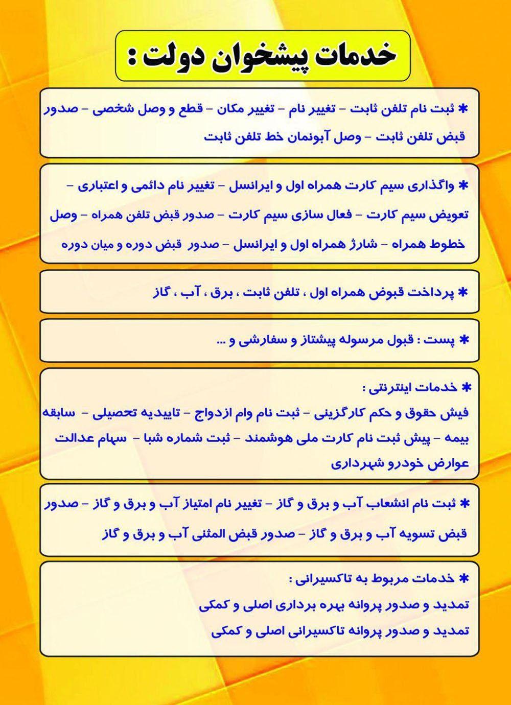 دفتر پیشخوان دولت اکبرپور