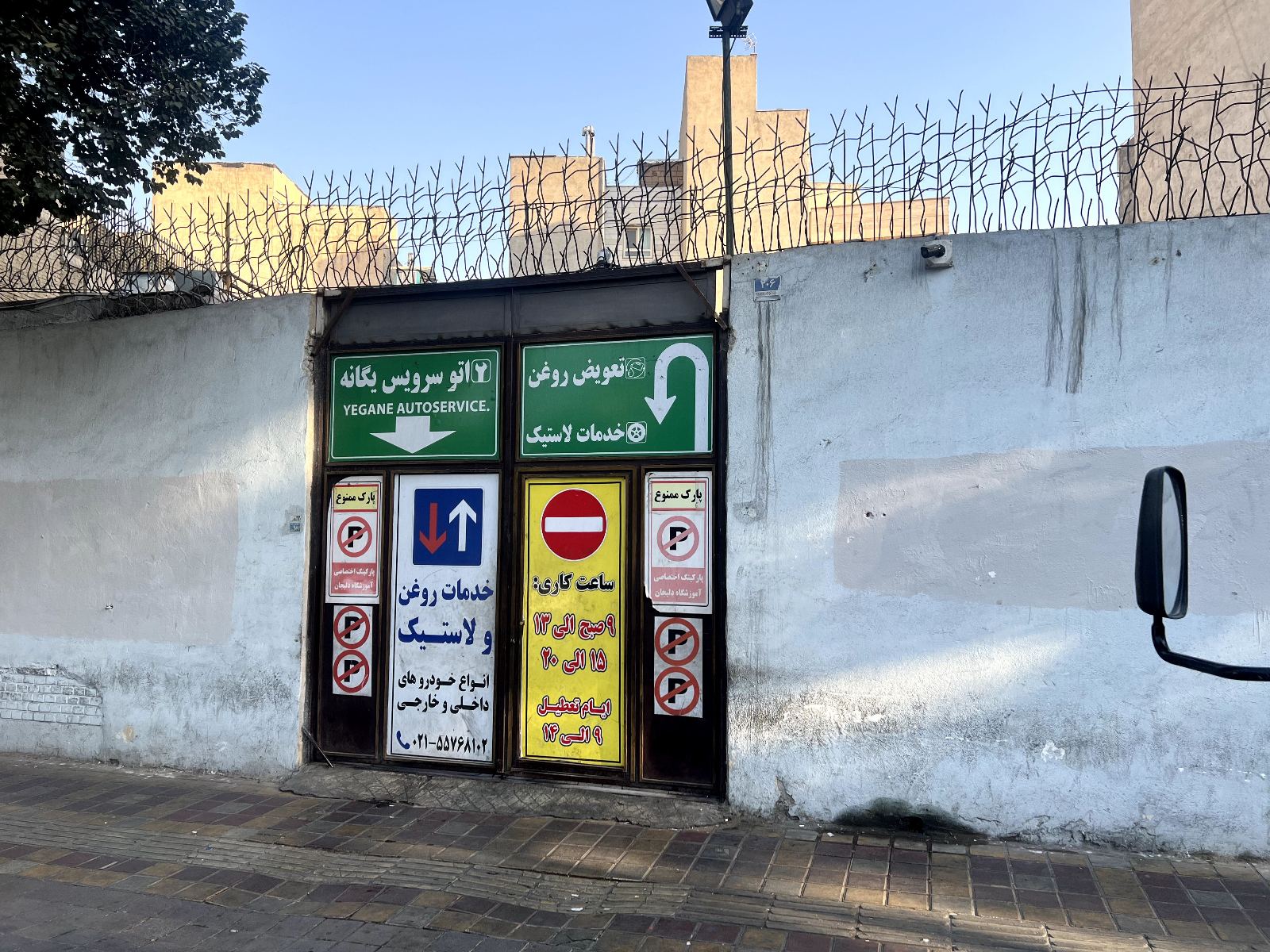 اتو سرویس یگانه