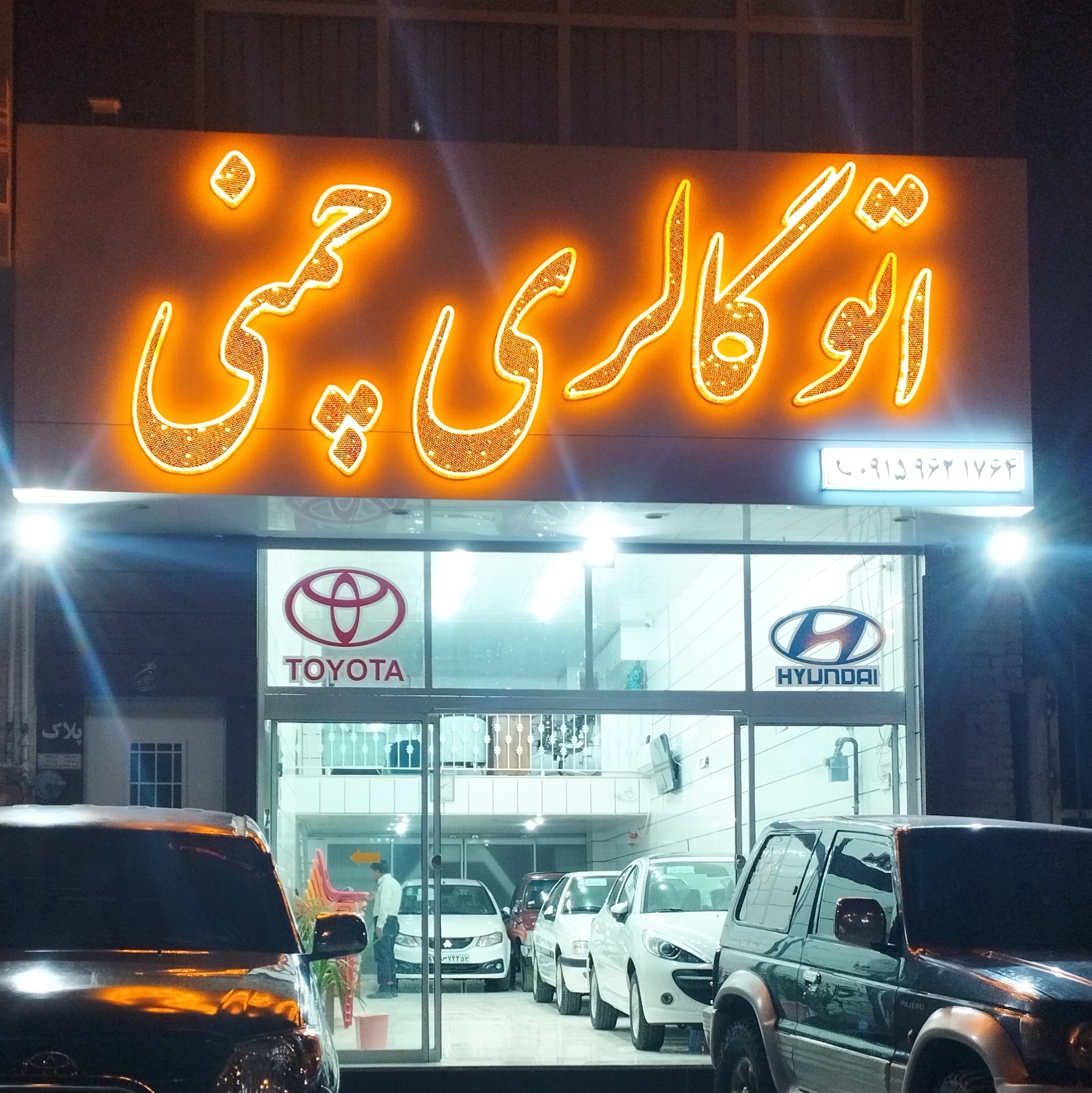 اتو گالری چمنی