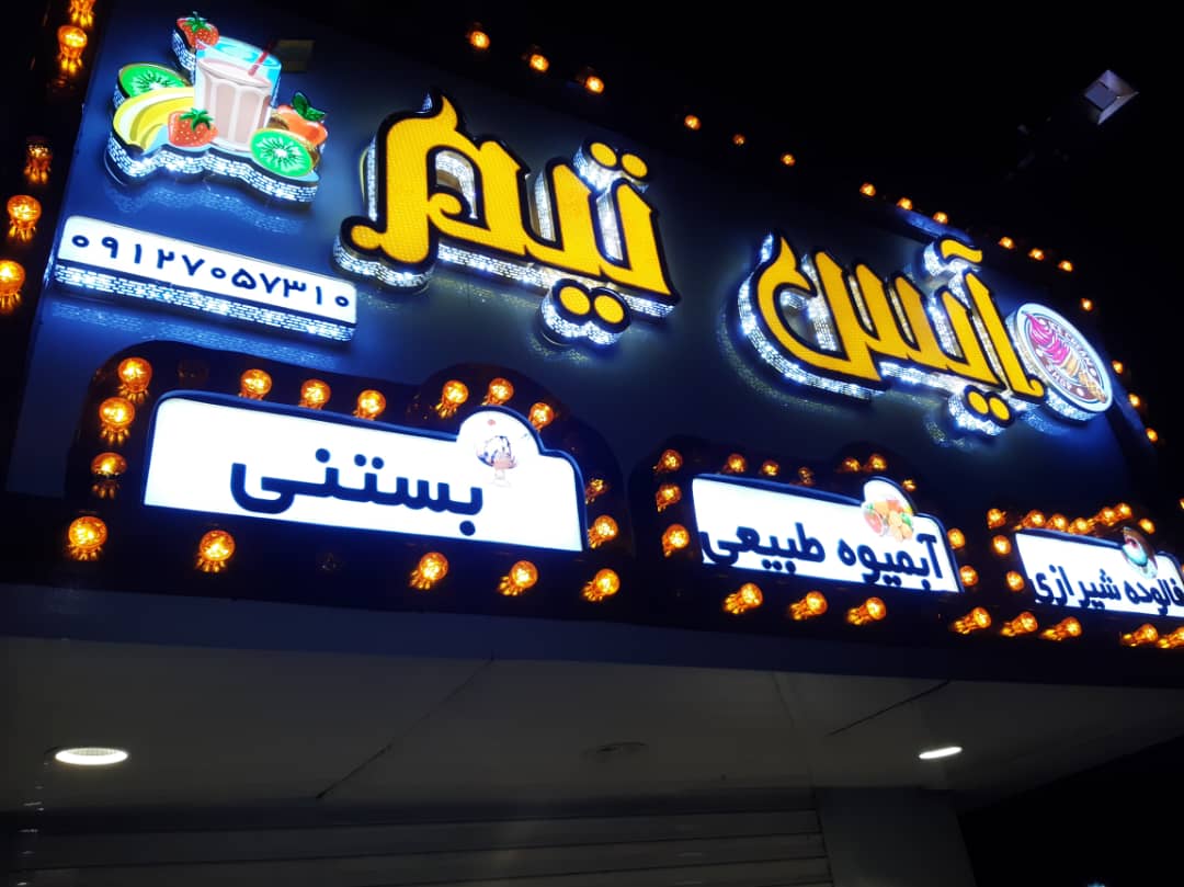 تهران تابلو