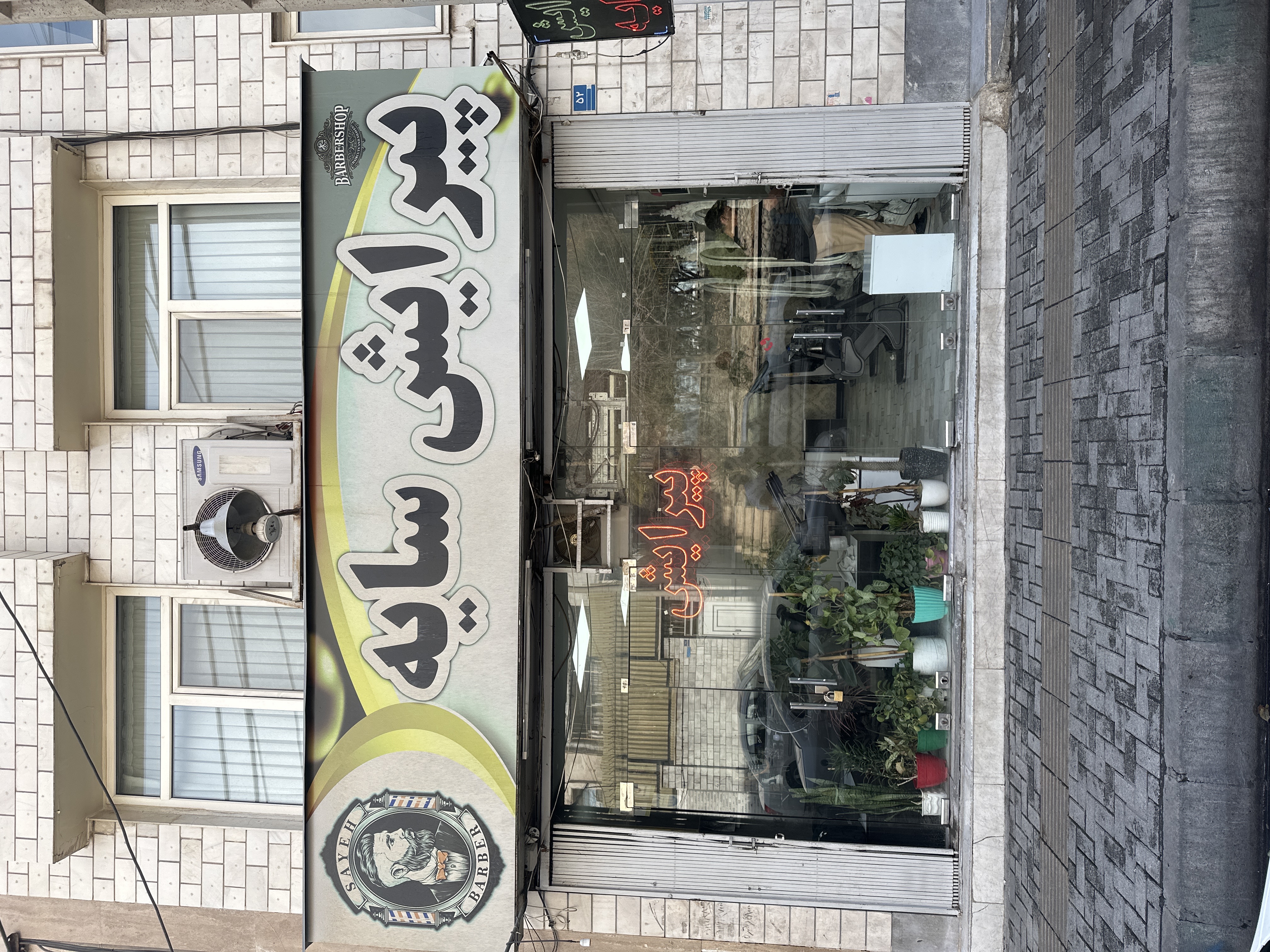 ارایشگاه مردانه سایه