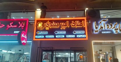 تابلو سازی خاموش