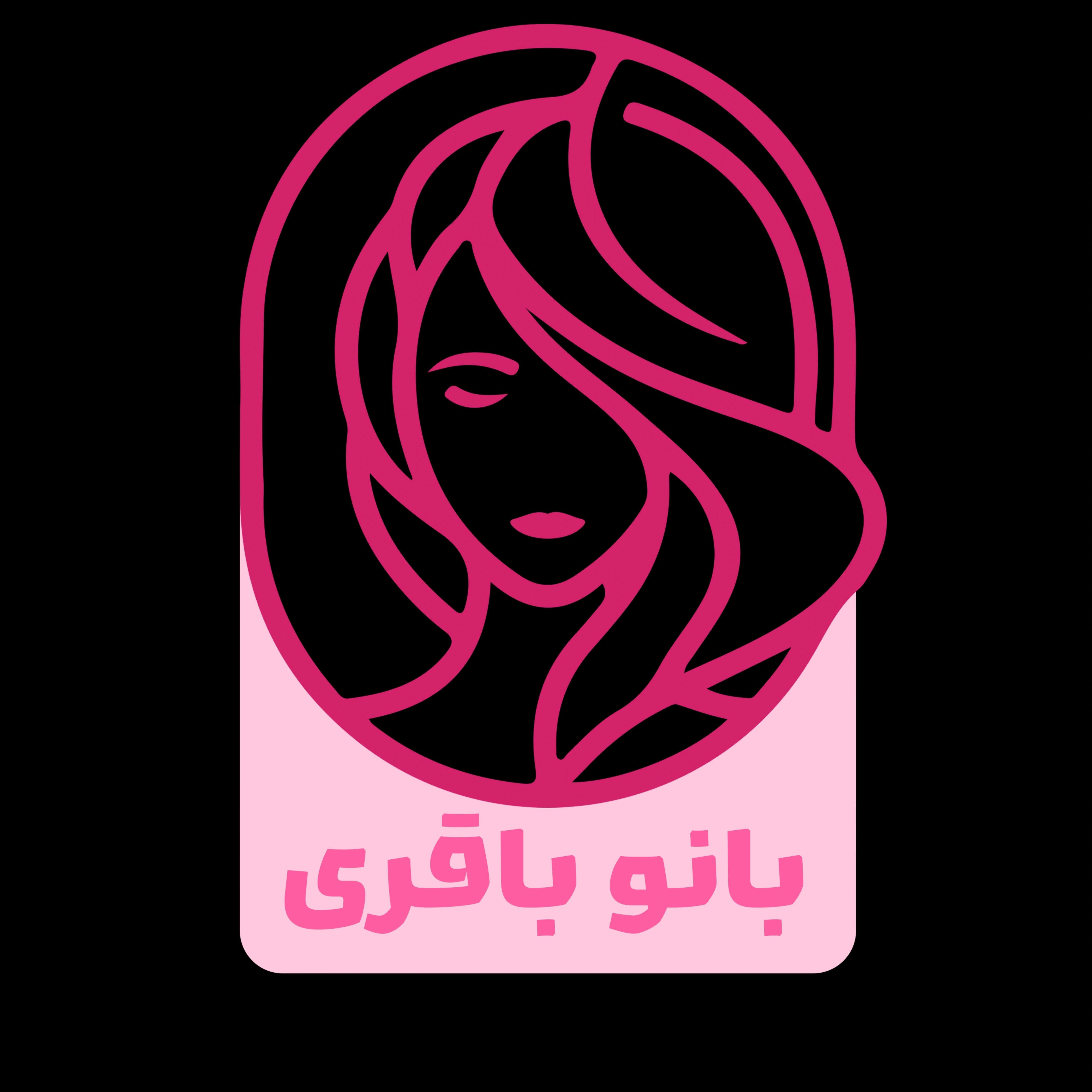 سالن زیبایی بانو باقری