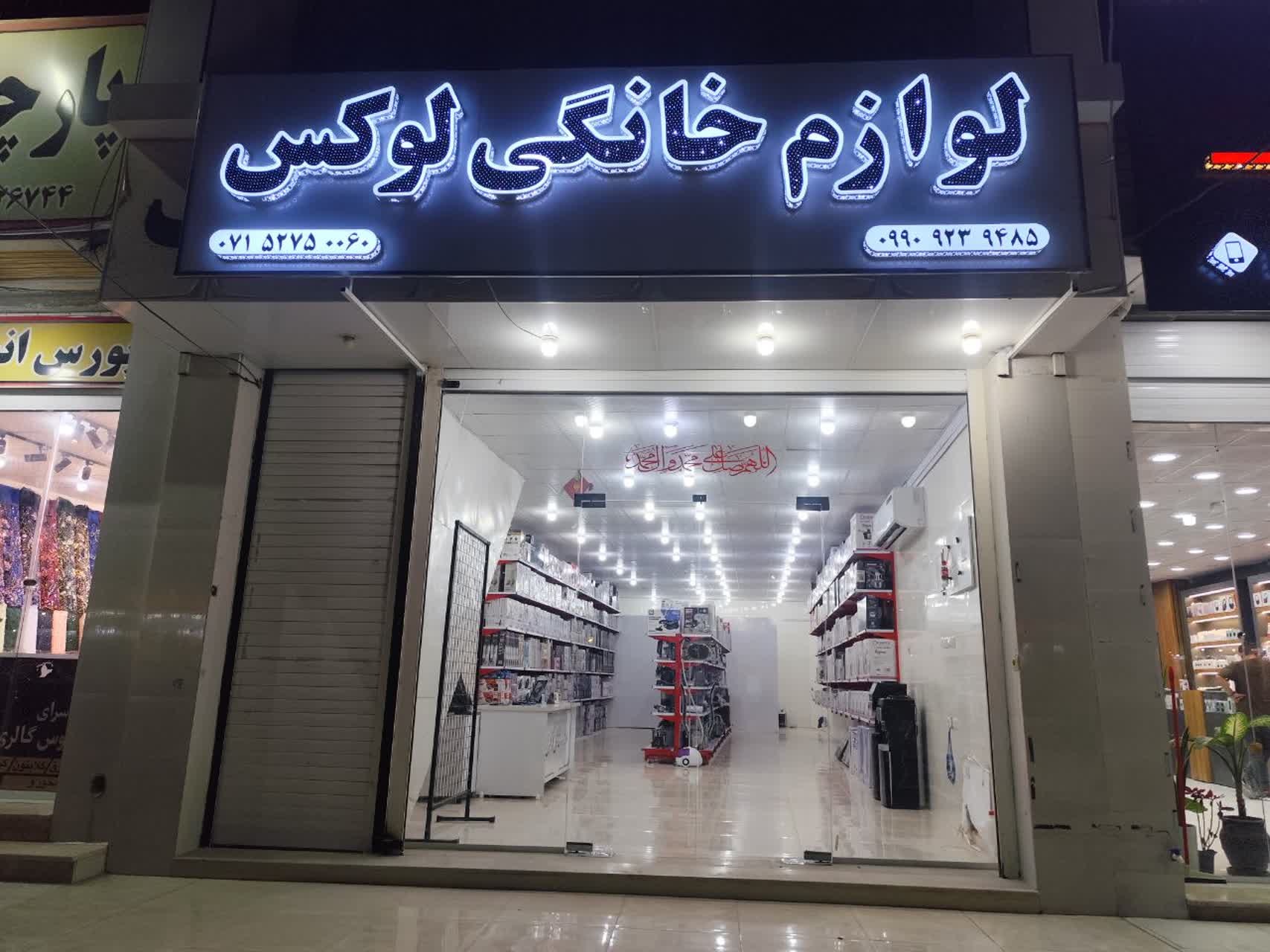 لوازم خانگی لوکس