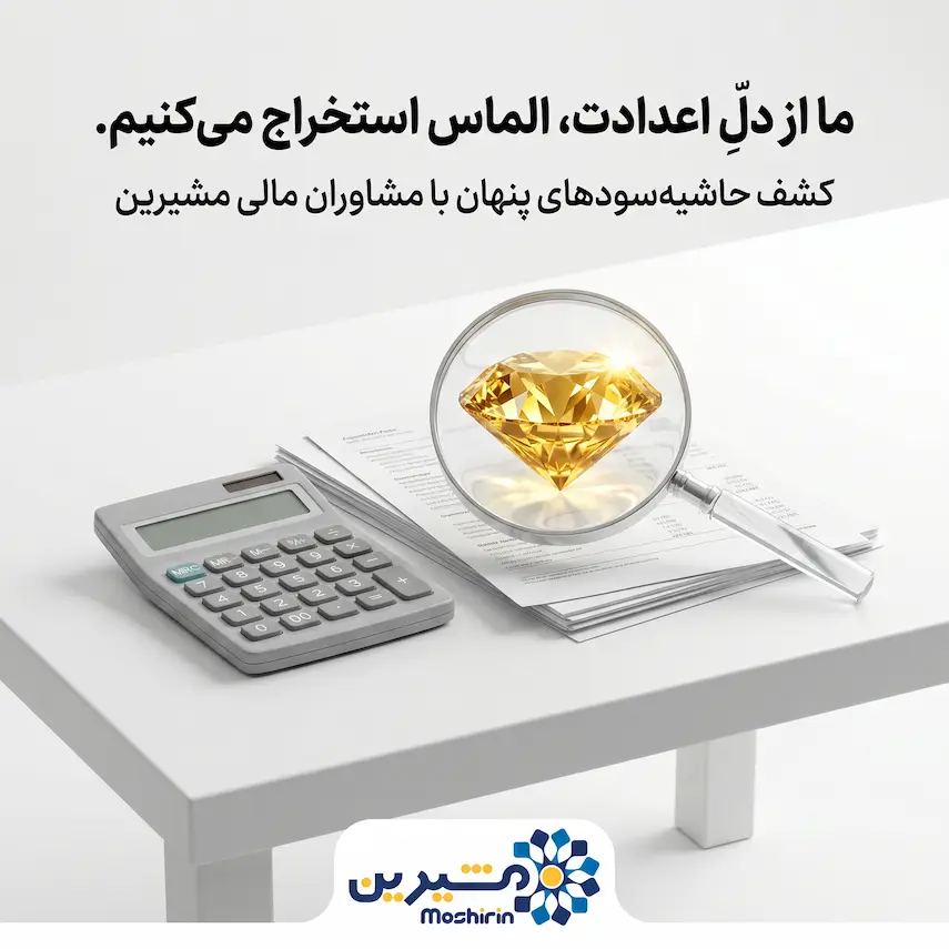 مشاوره آنلاین مشیرین