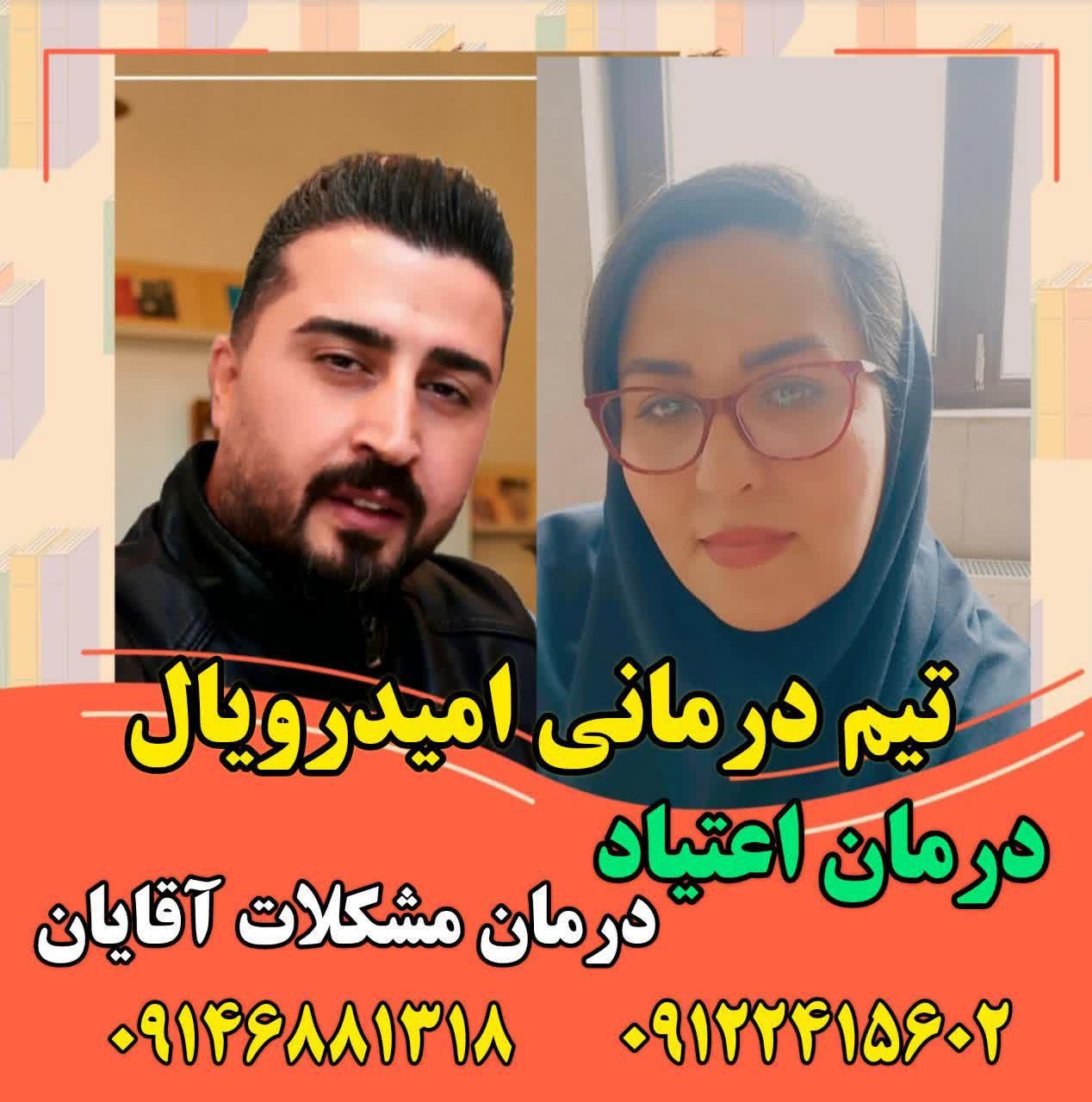 مرکزترک اعتیادامیدرویال