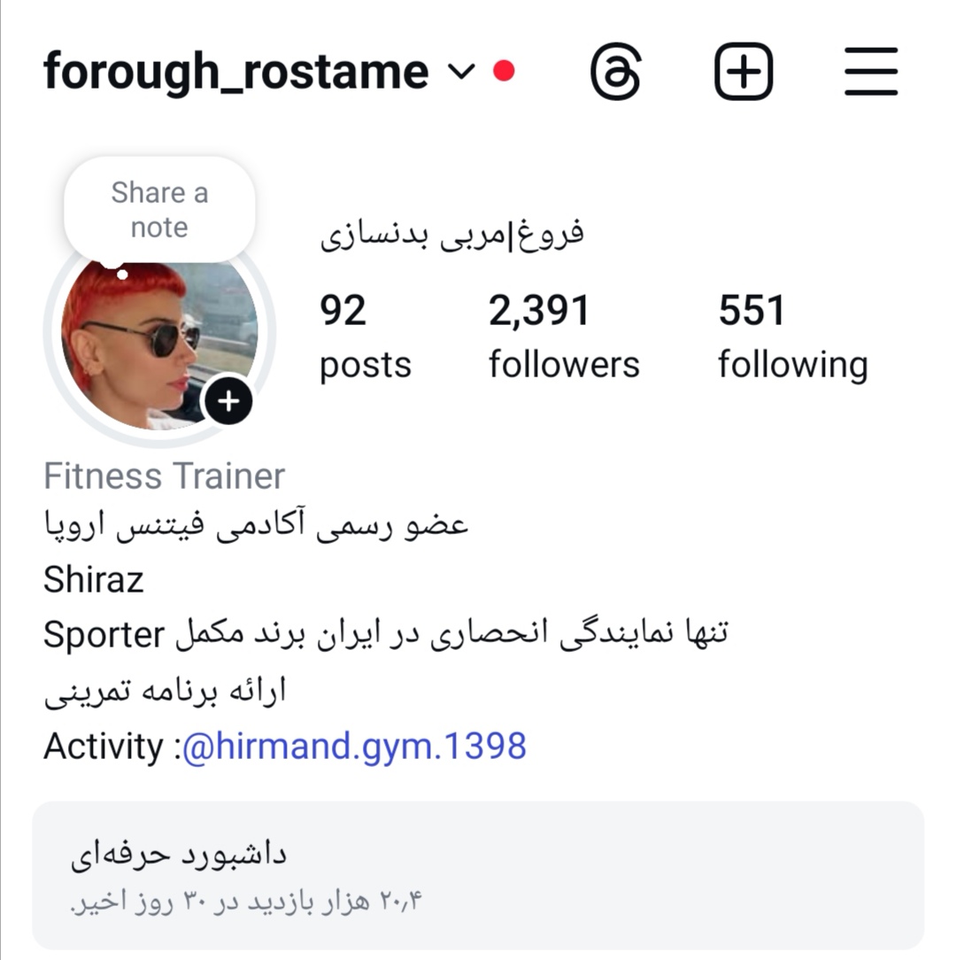 بدنسازی فروغ