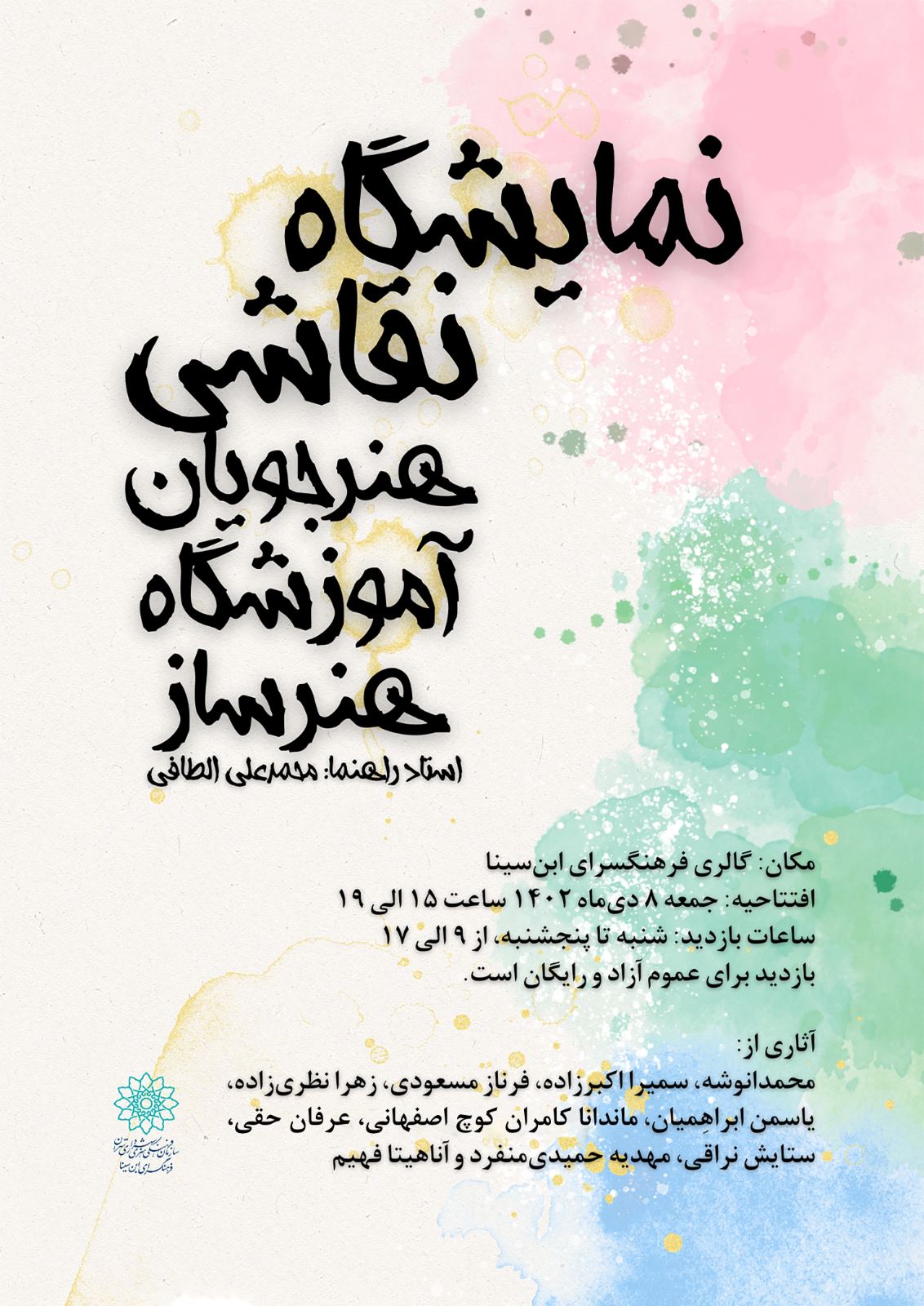 آموزشگاه "خانه هنر نارمک(هنر ساز)"