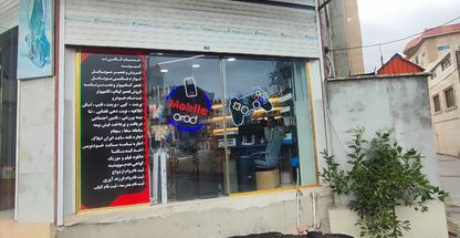 لوازم جانبی موبایل آراد