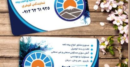 بیمه ایران فاطمه گوهری ۲۰۵۲۱