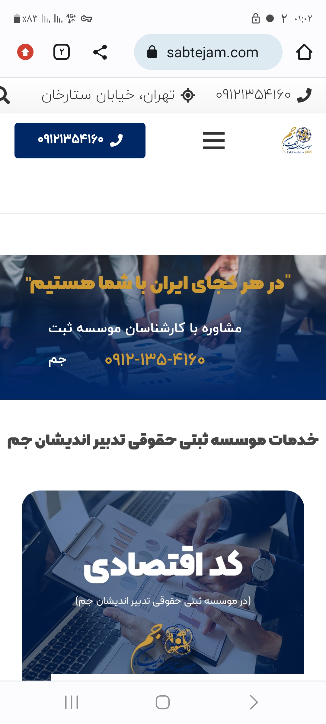 موسسه تدبیر اندیشان جم