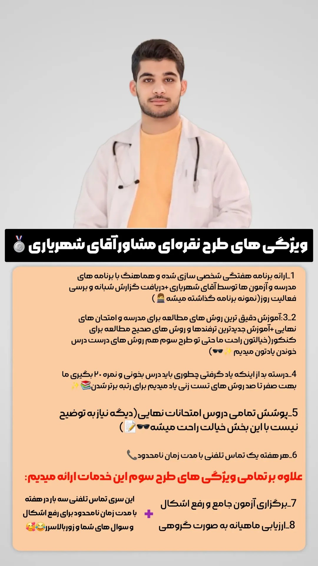 مشاوره تحصیلی شهریاری