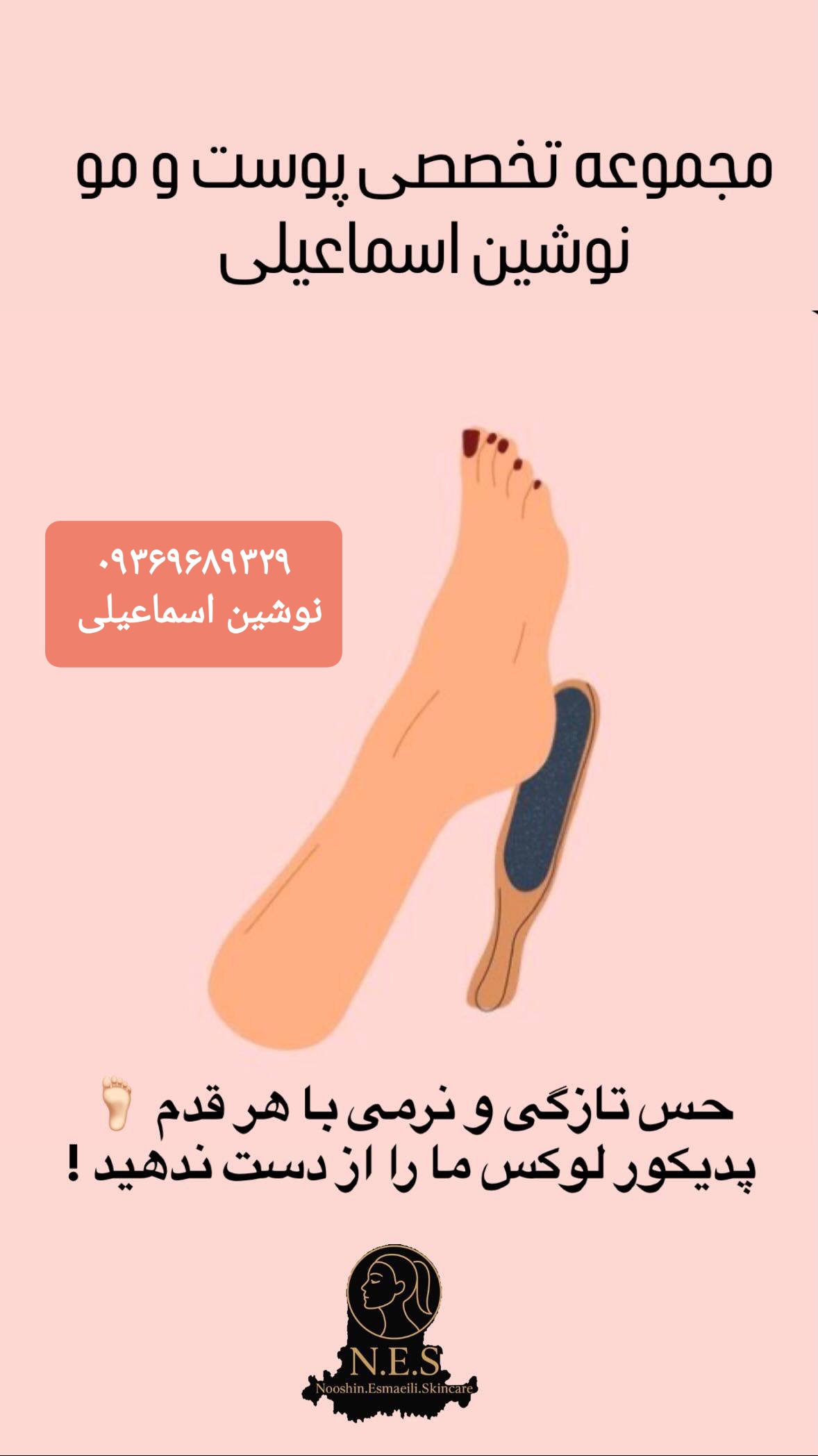 خدمات تخصصی پوست و مو نوشین اسماعیلی