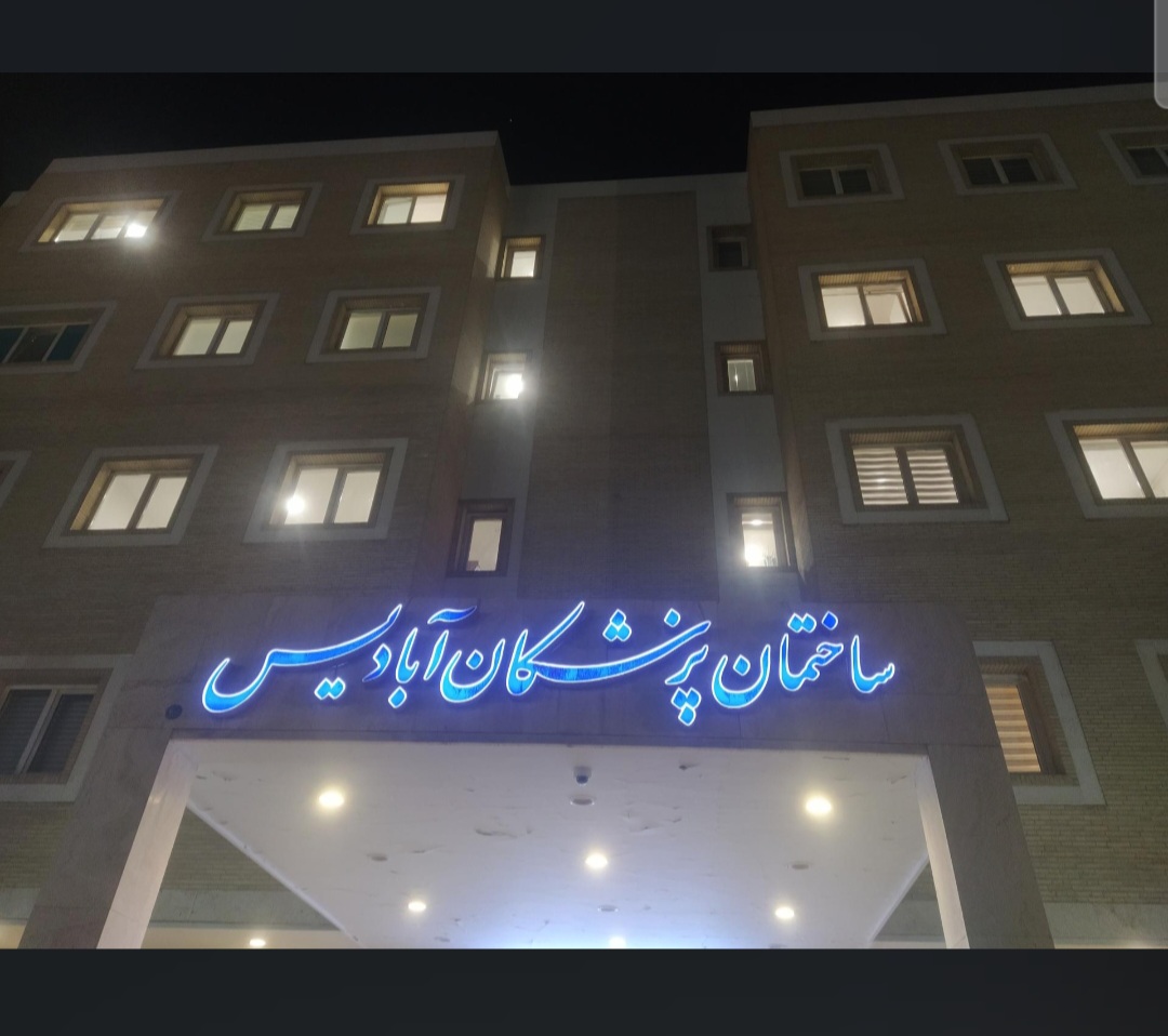 چشم پزشک دکتر برخورداری