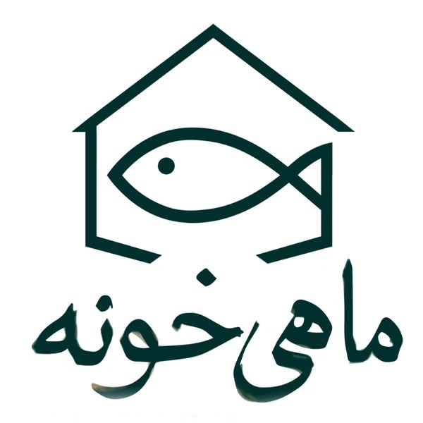 ماهی خونه | زرین تجارت هرمزگان
