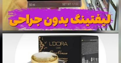 ارایشی و بهداشتی گیاهی لدورا