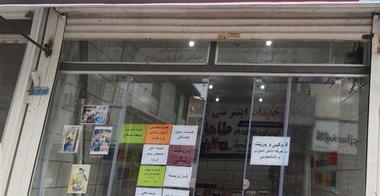 خدمات اینترنتی و کافی نت سلیمانی