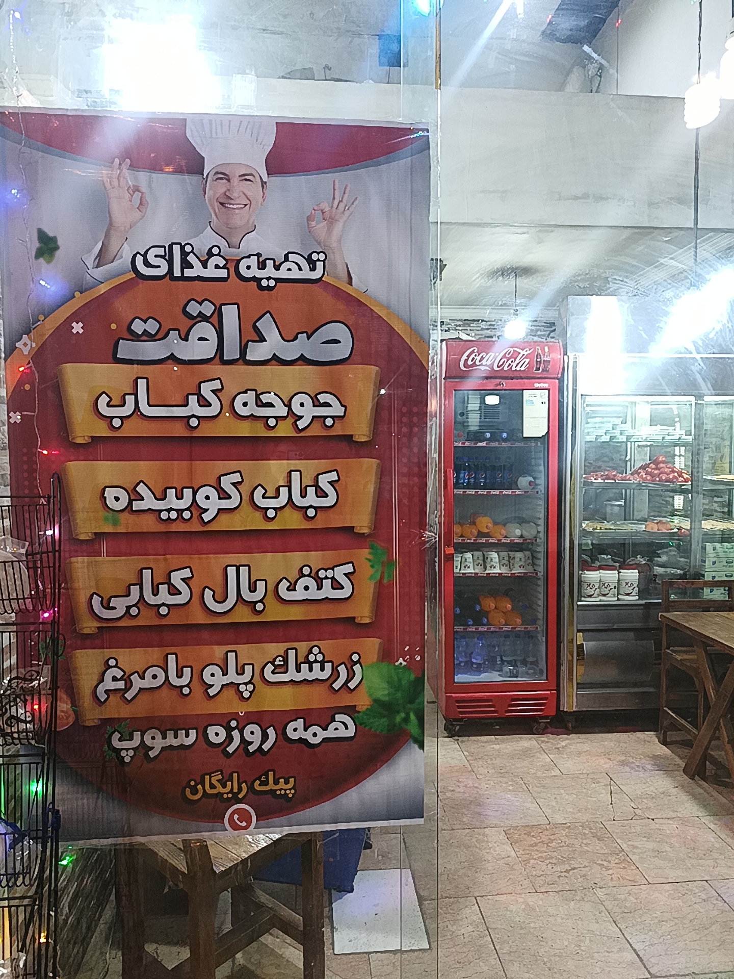 تهیه غذا صداقت