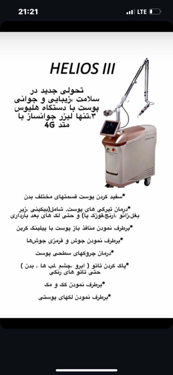 مرکز زیبایی دکتر نحوی زاده