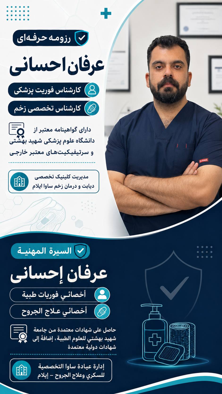 کلینیک  ساوا / کلینیک زخم ساوا