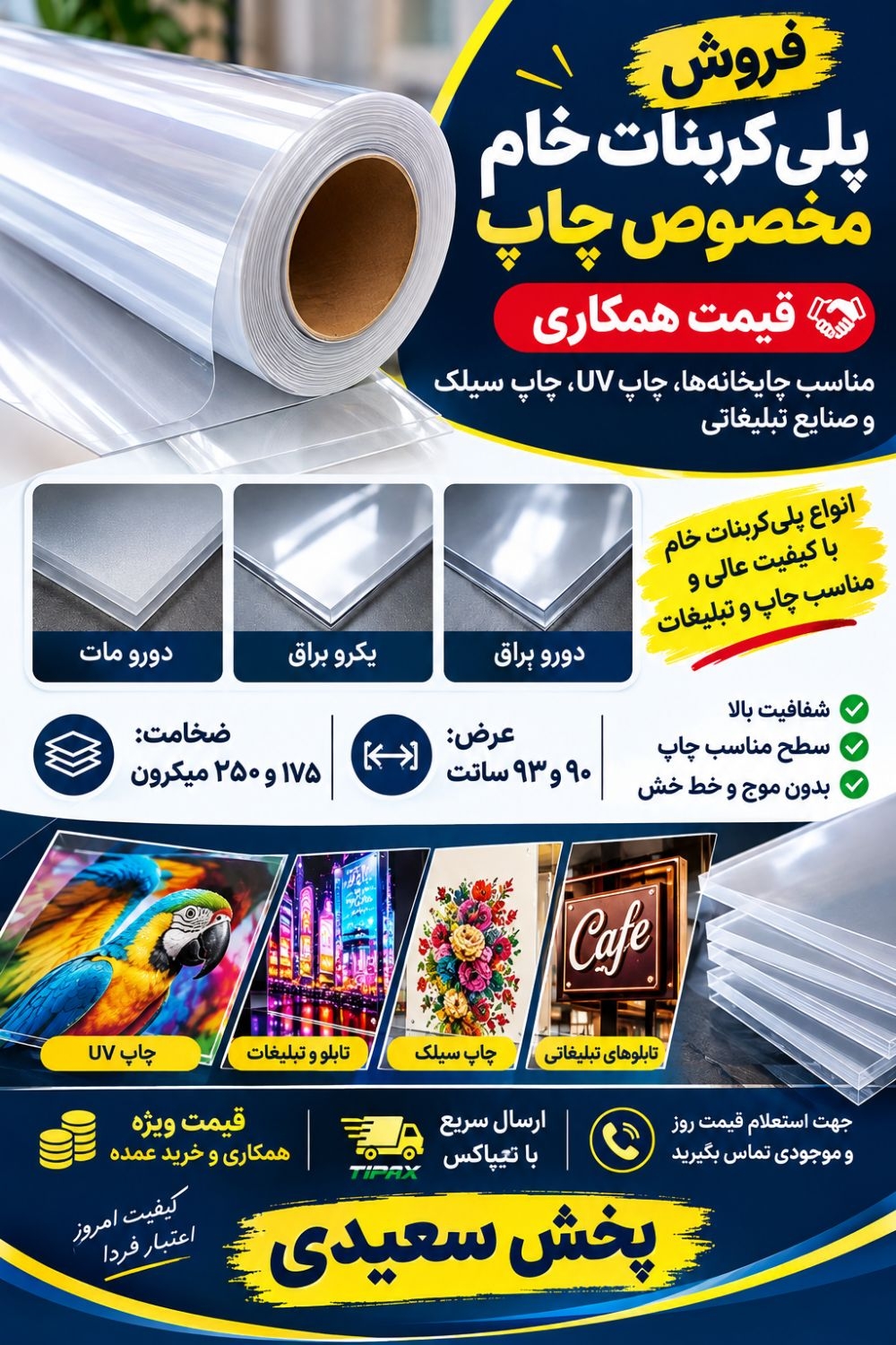 پخش سعیدی