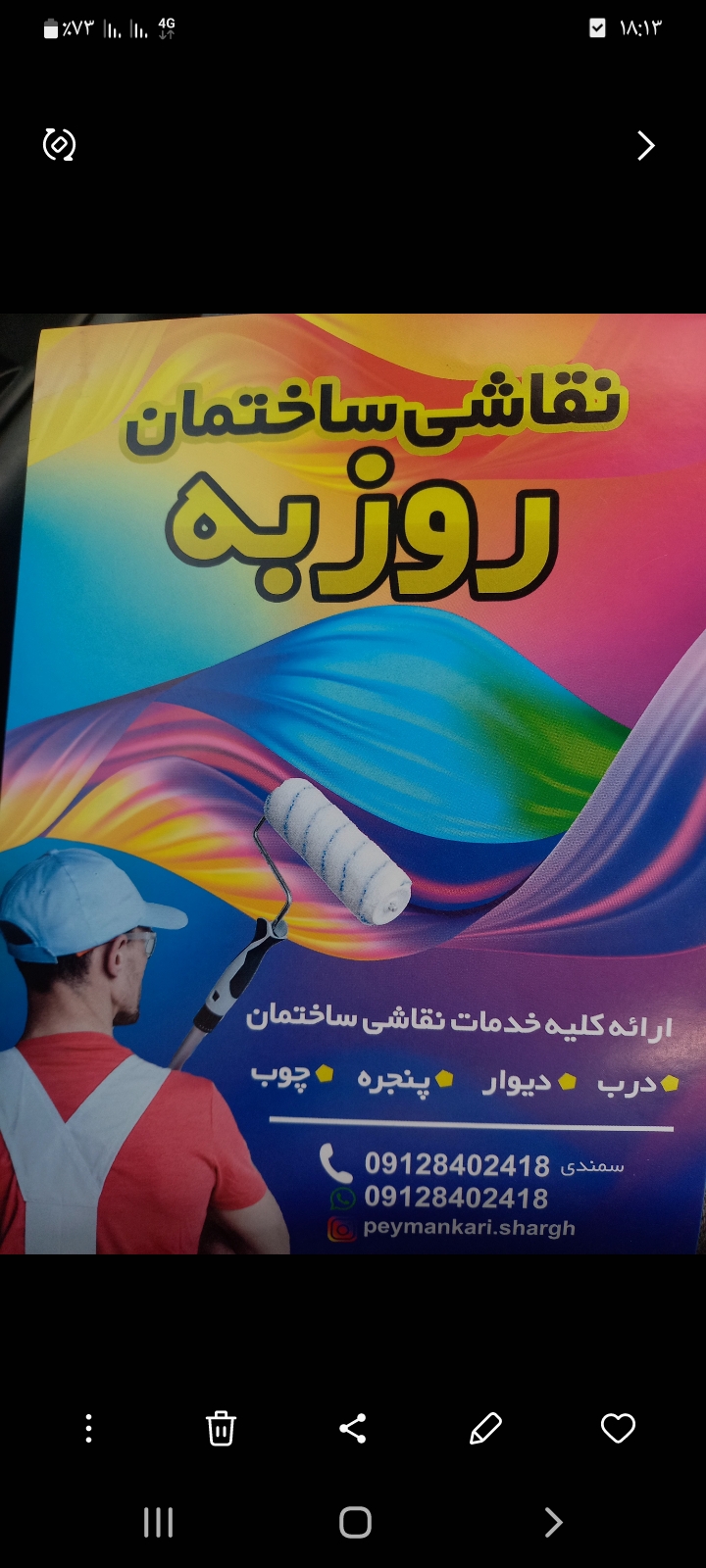 نقاشی ساختمان روزبه