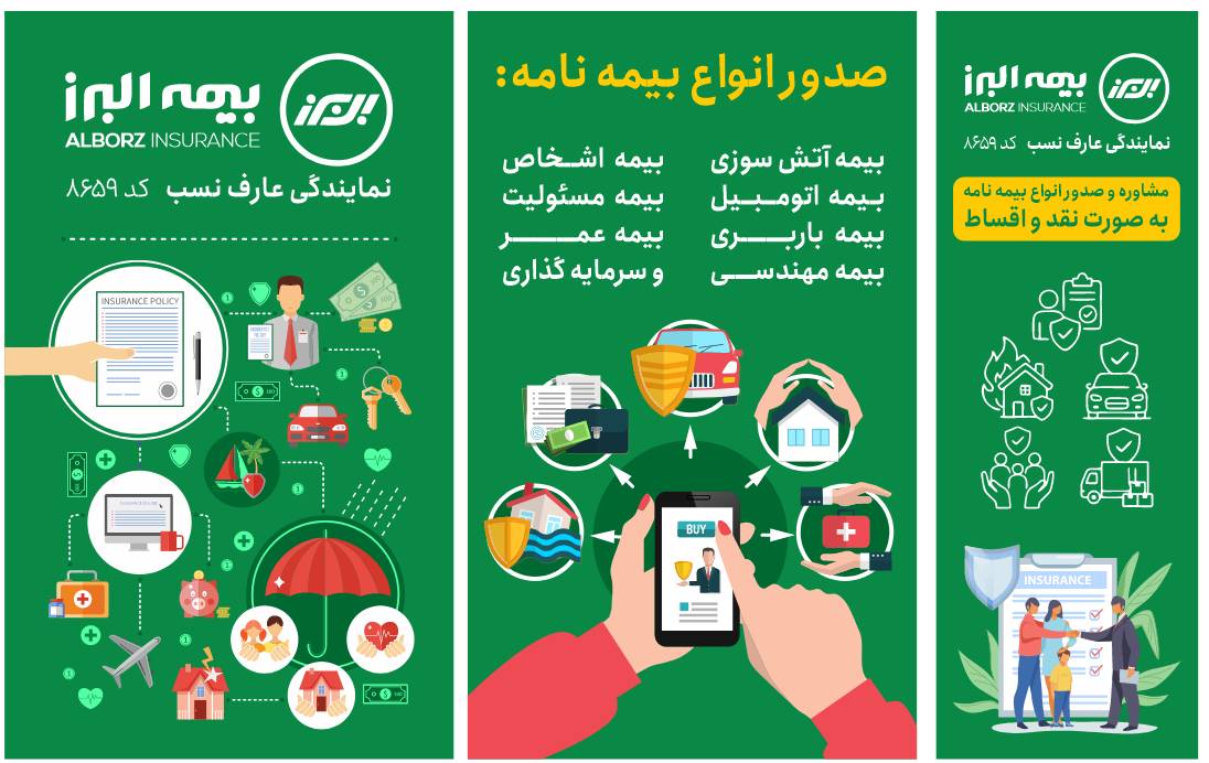 بیمه البرز نمایندگی عارف نسب کد8659
