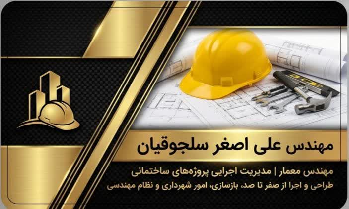 ساخت ساز تجاری اداری مسکونی صف