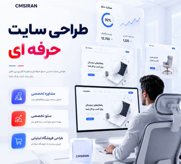 طراحی سایت cmsiran