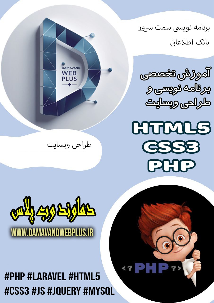 آموزش تخصصی برنامه‌نویسی و طراحی وبسایت