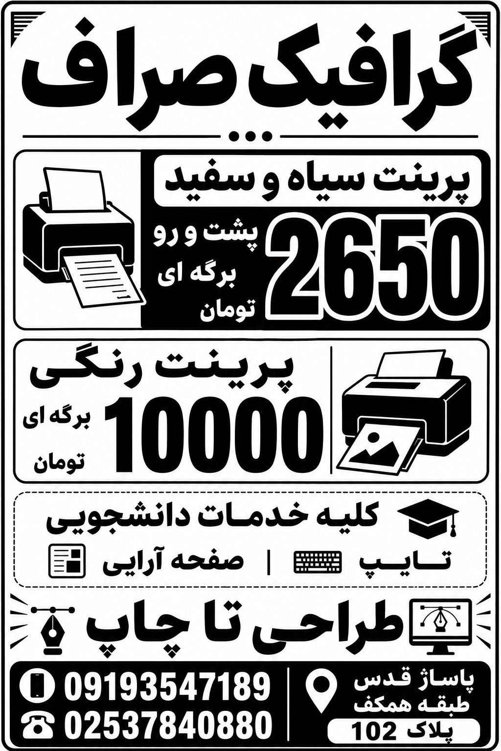 گرافیک صراف