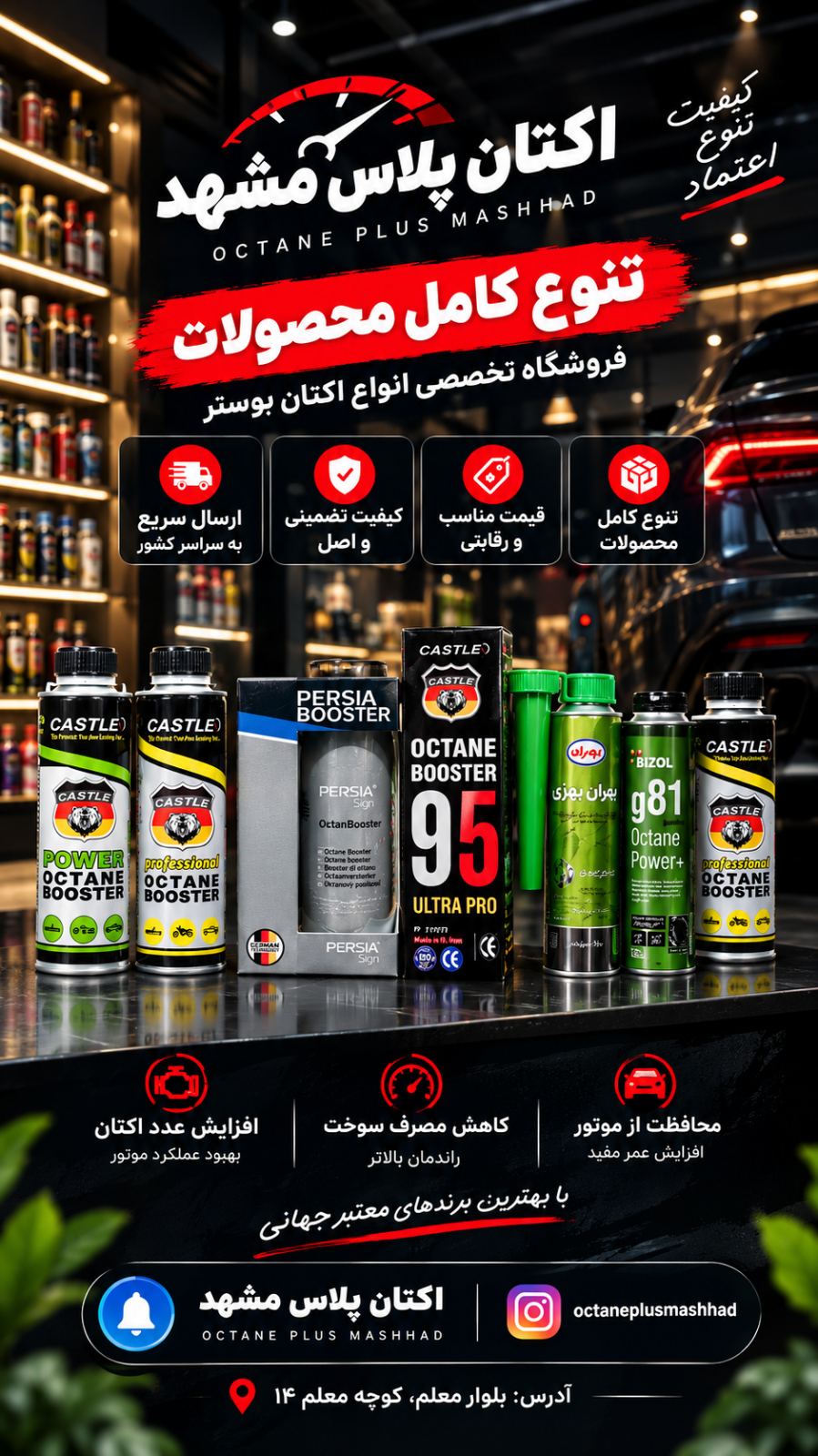 اکتان پلاس مشهد