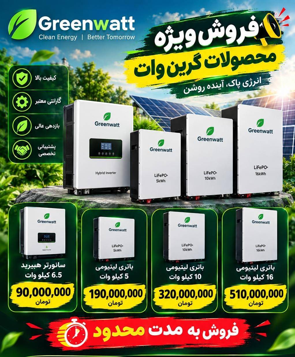 فروش باطری و سانورتر