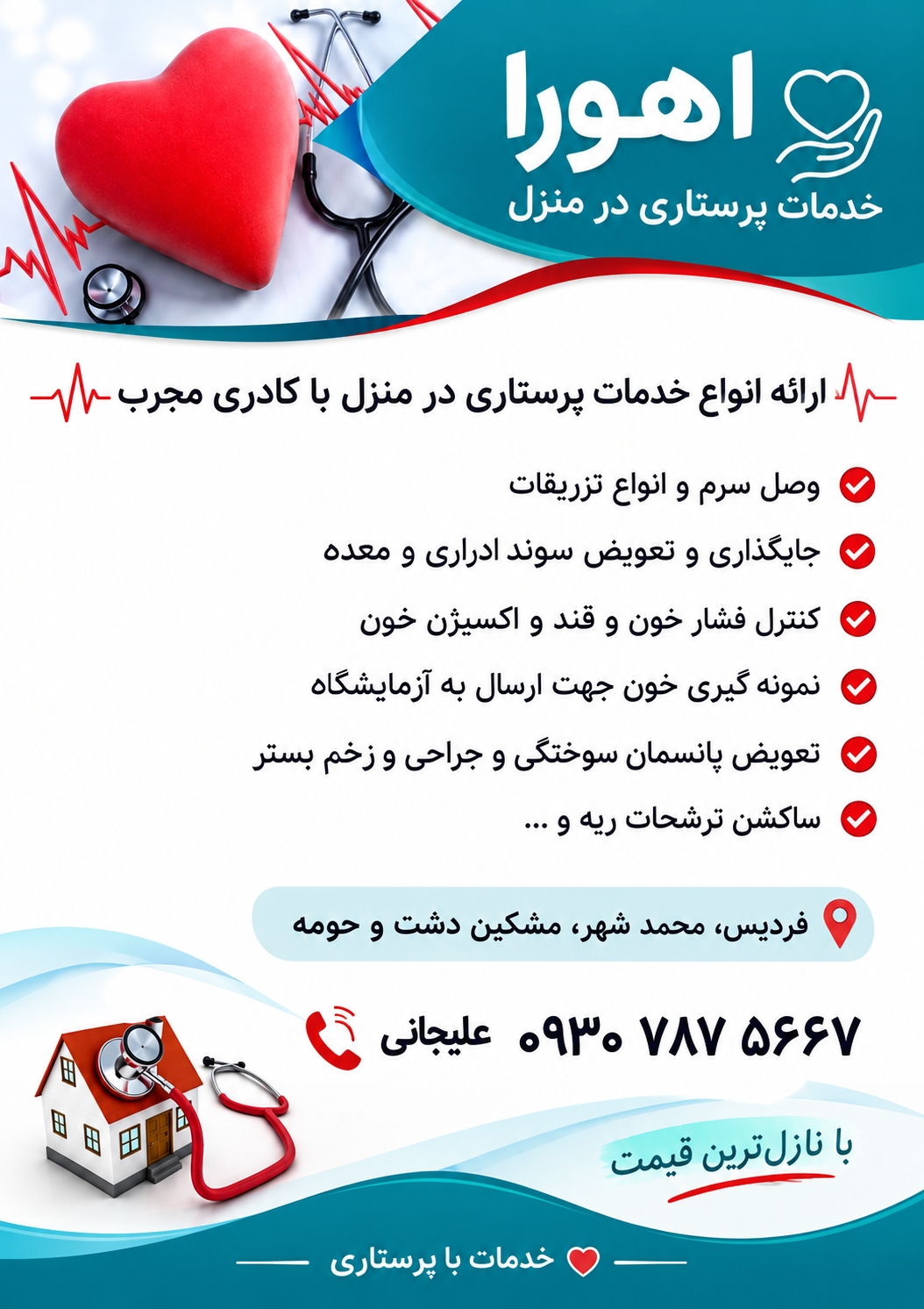 خدمات پرستاری در منزل اهورا