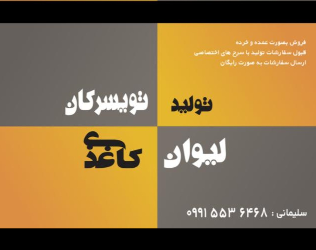 تولیدی لیوان کاغذی زرین کاپ☕️