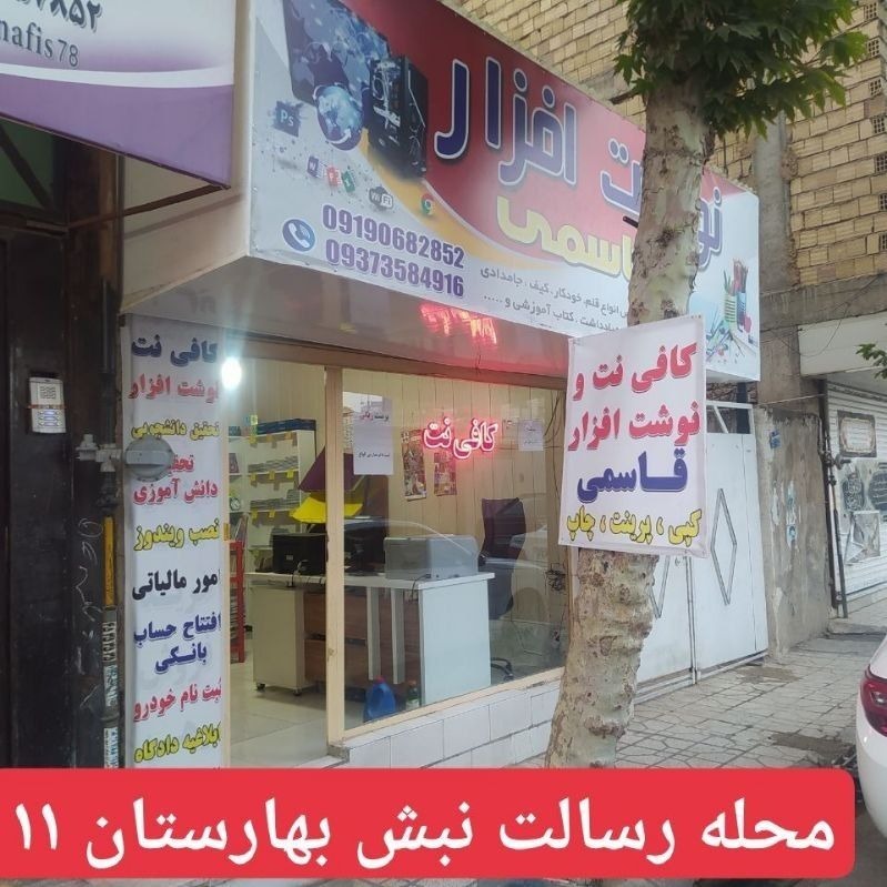 کافی نت قاسمی