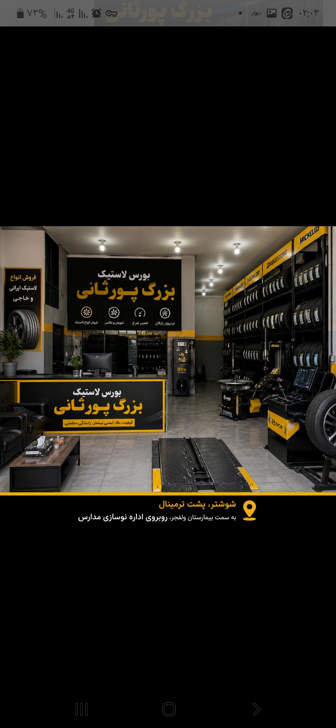 بازرگانی لاستیک پورثانی