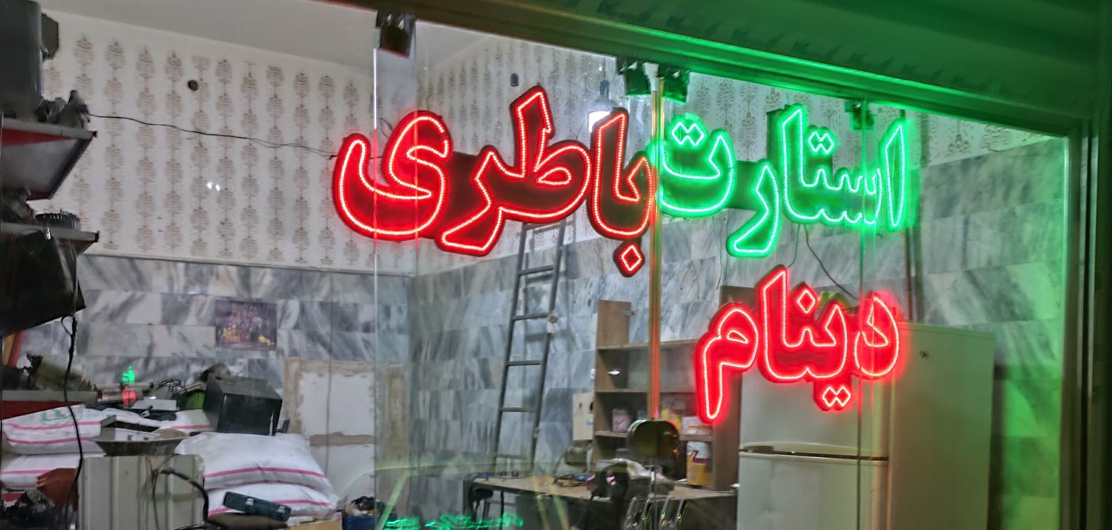 باطری ،تعمیرات استارت و دینام